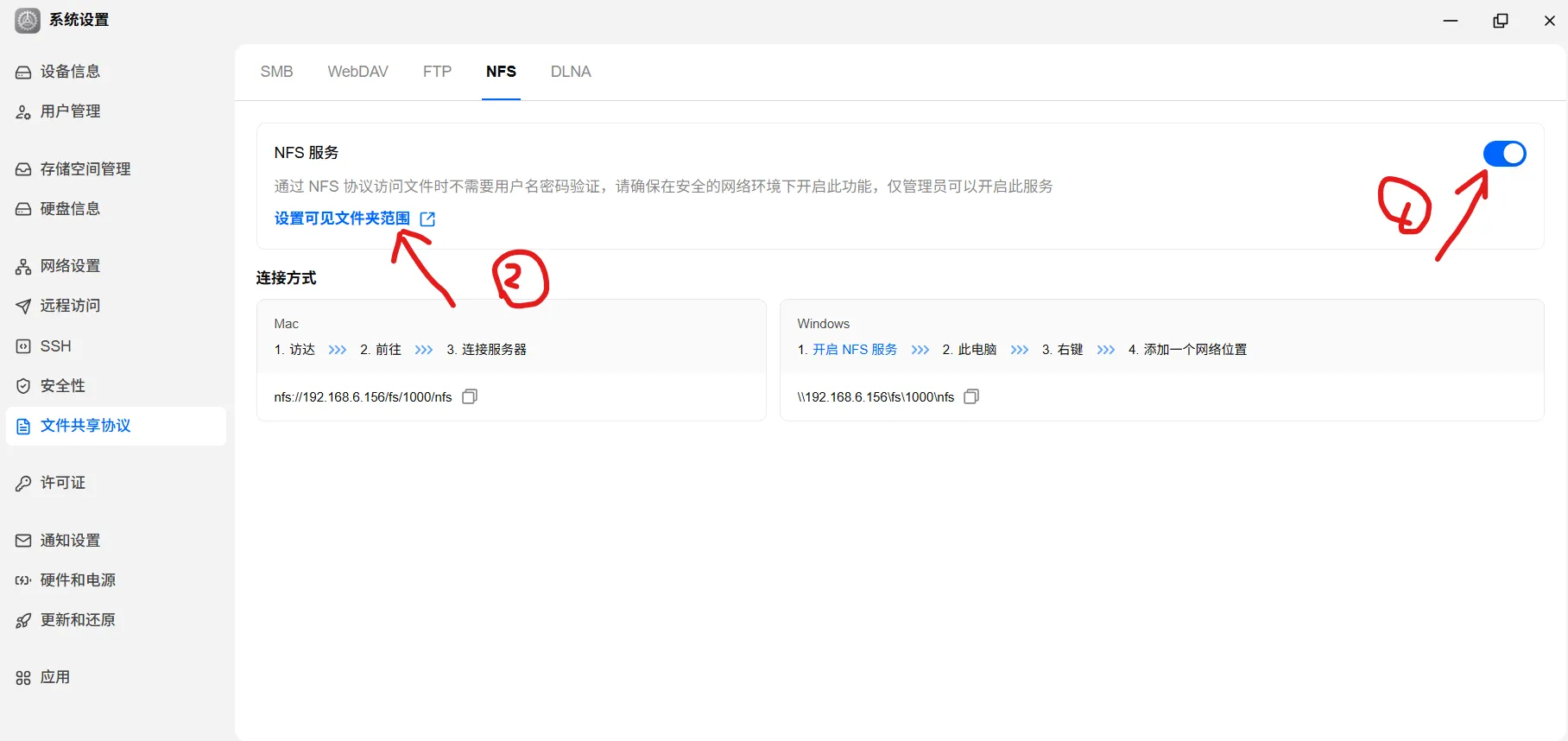 飞牛 NAS 开启 NFS 共享