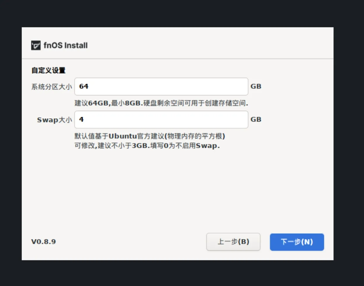 设置分区与 Swap 大小